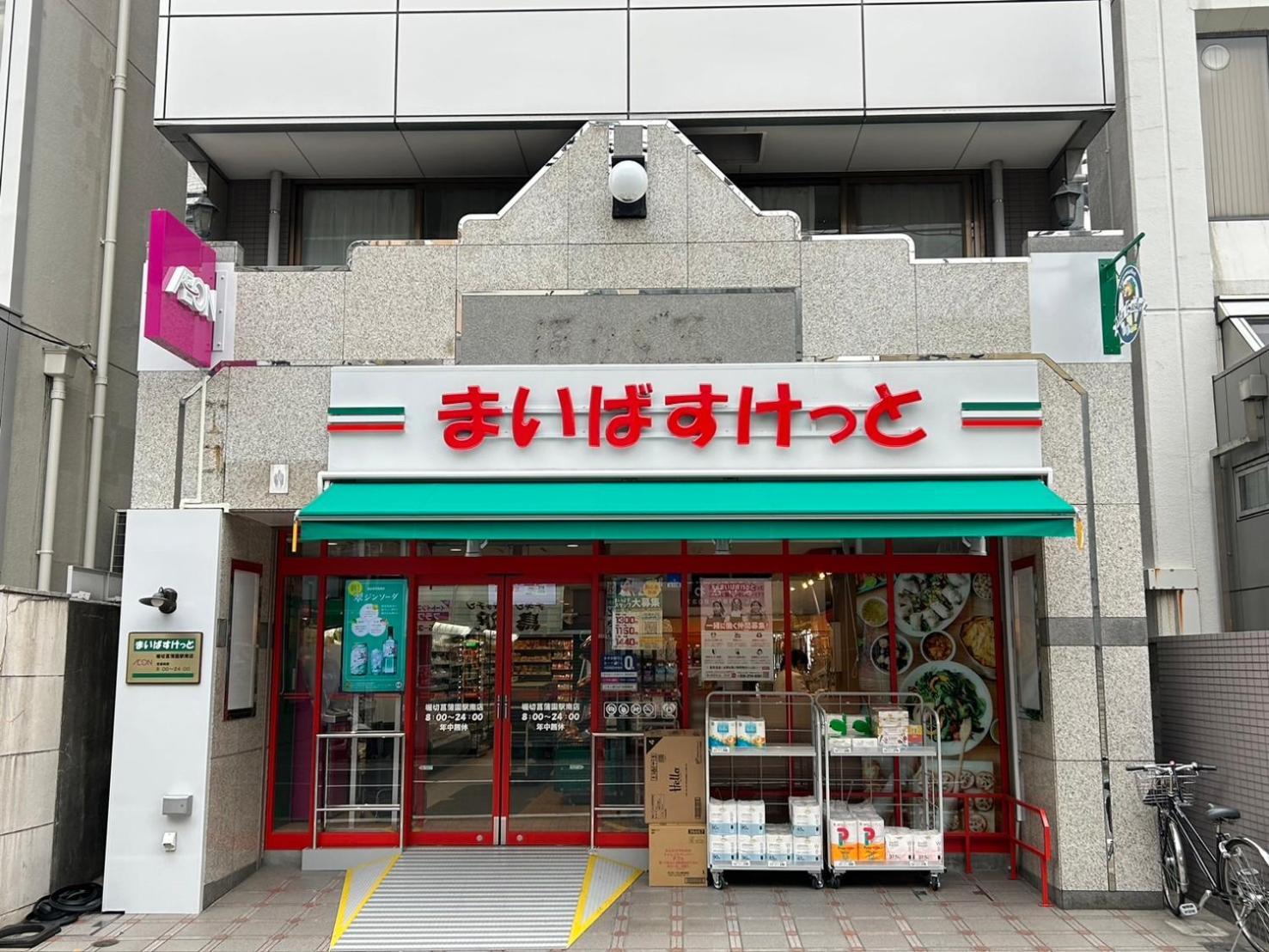 Harmonia東京堀切403 Appartement *